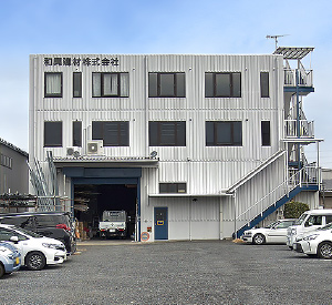和興建材株式会社の外観